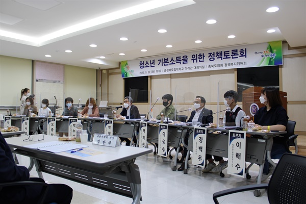 충청북도의회 정책복지위원회(위원장 박형용)가 지난 9월 22일 '청소년 기본소득 논의를 위한 정책토론회'를 개최했다.