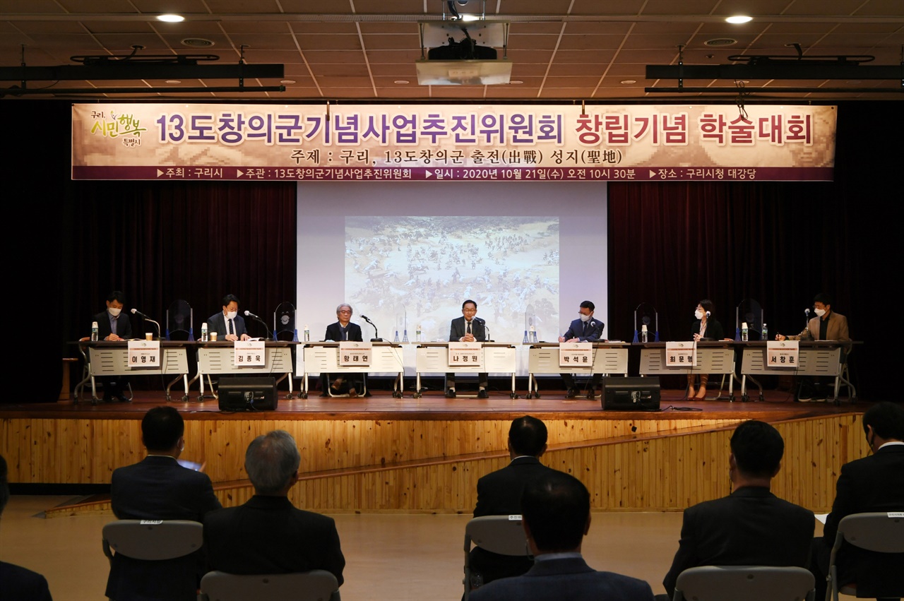 21일 열린 13도창의군 기념사업 추진위원회 학술대회 모습