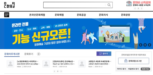 문화포털 홈페이지 갈무리