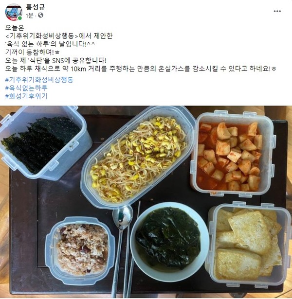 홍성규 화성노동인권센터 소장이 SNS에 올린 육식없는 하루 식단