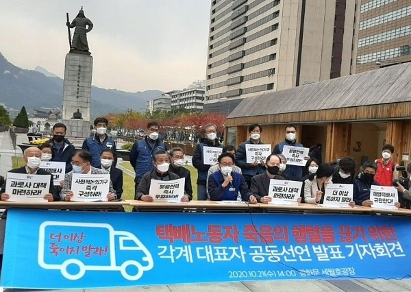 21일 오후 2시 서울 광화문광장에서 택배노동자 죽음의 행렬을 끊기 위한 각계 대표자 공동선언 기자회견  모습이다.
  
