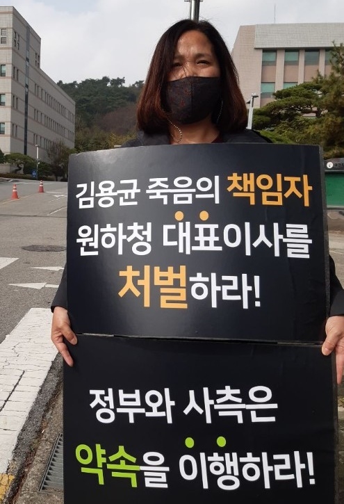 22일 고 김용균 씨의 어머니인 김미숙 (사)김용균재단 대표가 서산지원앞에서 책임자처벌과 재발방지를 요구하는 피켓시위를 벌이고 있다.