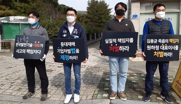 김용균재단 관계자들이 22일 오후 서산지원 앞에서  '김용균 죽음의 책임자 원하청 대표이사를 처벌하라!'는 피켓을 들고 있다.