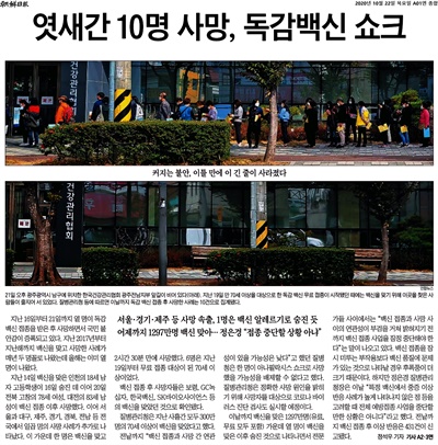 10월 22일자 <조선일보> 1면 기사. 