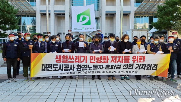 대전도시공사 환경노동조합은 23일 오후 대전시청 북문 앞에서 '생활쓰레기 민영화 저지를 위한 대전도시공사 환경노동자 총파업 선언' 기자회견을 열고 오는 11월 9일 파업에 돌입하겠다고 선언했다.