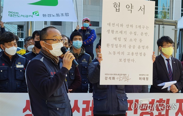 대전도시공사 환경노동조합은 23일 오후 대전시청 북문 앞에서 '생활쓰레기 민영화 저지를 위한 대전도시공사 환경노동자 총파업 선언' 기자회견을 열고 오는 11월 9일 파업에 돌입하겠다고 선언했다. 사진은 퍼포먼스 장면.