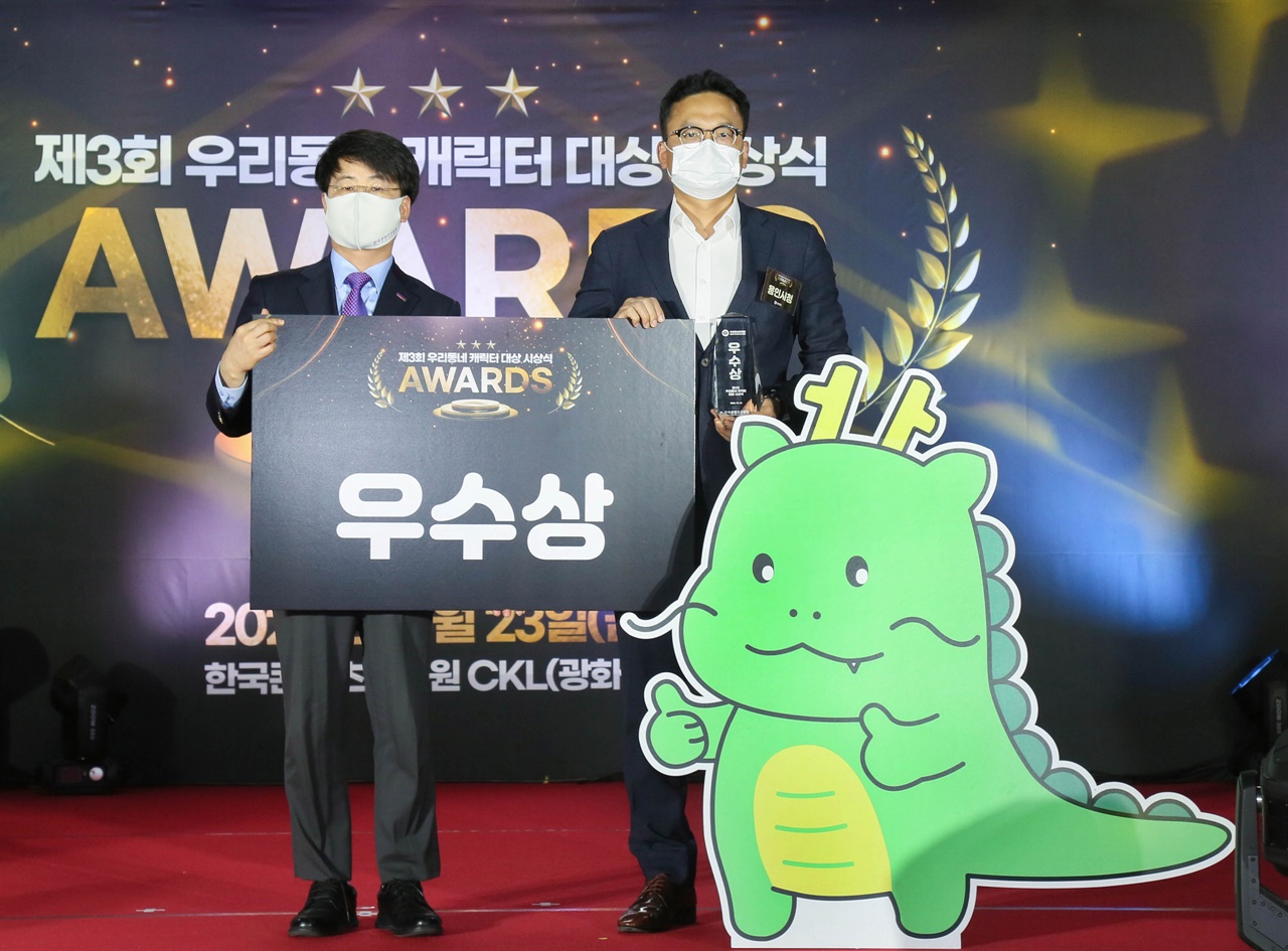 경기 용인시 캐릭터 '조아용'이 제3회 우리동네 캐릭터 대상에서 우수상을 수상했다.