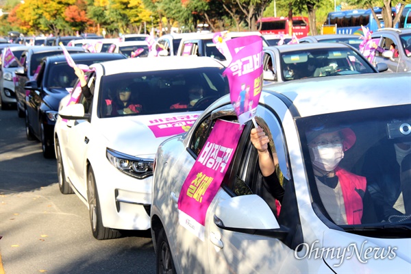 전국학교비정규직노동조합 경남지부는 10월 24일 오후 경남도교육청 앞 도로에서 "학교비정규직 노동자 총궐기-공동행동 영남권대회"를 열면서 차량시위를 벌였다.