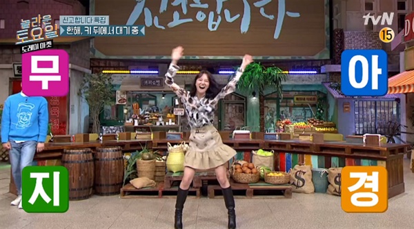  지난 24일 방영된 tvN '놀라운 토요일-도레미마켓'의 한 장면