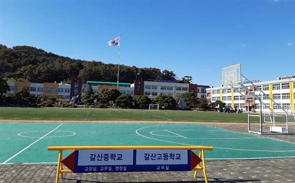 갈산중고등학교 전경