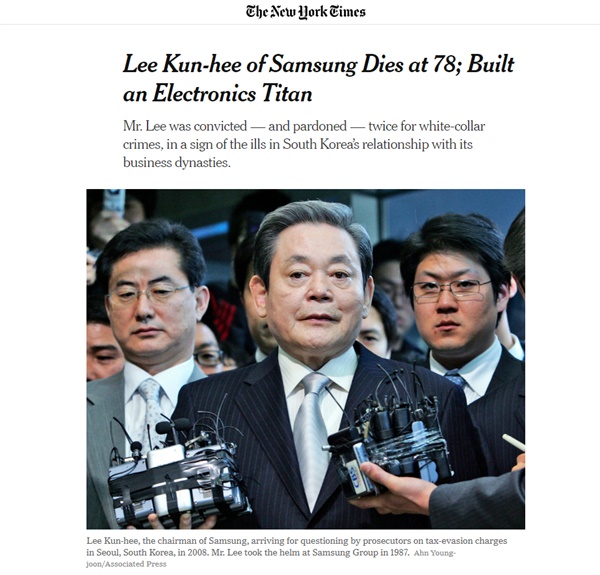 삼성그룹 이건희 회장이 별세하자 미국 뉴욕타임즈(NYT)는 25일 오전 '삼성 이건희 78세 별세; 삼성을 전자업계 거인으로 만들었다(Lee Kun-hee of Samsung Dies at 78; Built an Electronics Titan)'는 제목의 기사로 고인을 추모했다. 