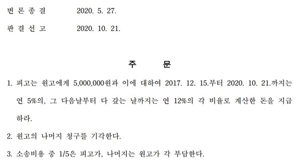 성남지원 2019가단217413 판결문 중 일부
