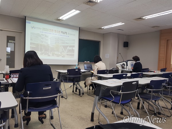 인천시교육청은 10월 24일 인천대학교와 공동 주관으로 2020 인천 청소년 학술제를 열었다.
