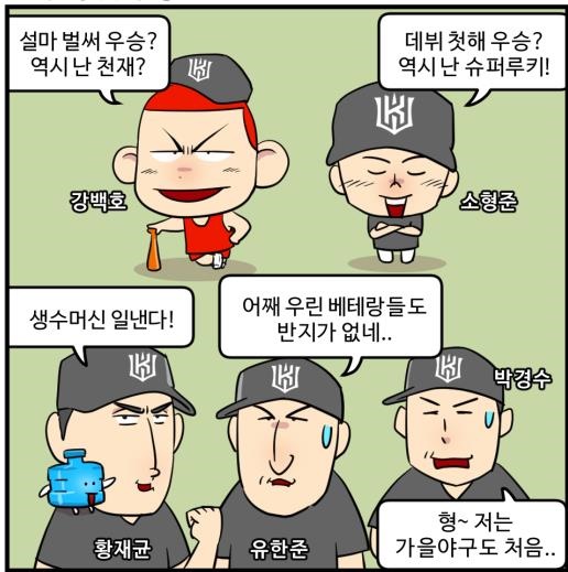  창단 첫 가을야구에 이어 한국시리즈 진출도 노리는 kt (출처:야구카툰 야알못/엠스플뉴스 중)