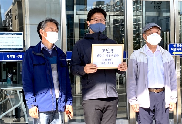 진주시민행동은 10월 26일 창원지검 진주지청 앞에서 기자회견을 열고 고발장을 접수했다.