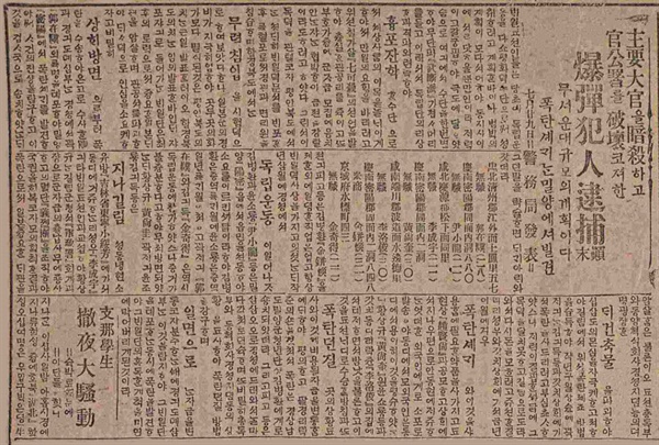 경무국이 발표한 밀양·진영 폭탄 반입 사건의 전모를 실은 <매일신보>1920년 7월 30일 자 기사