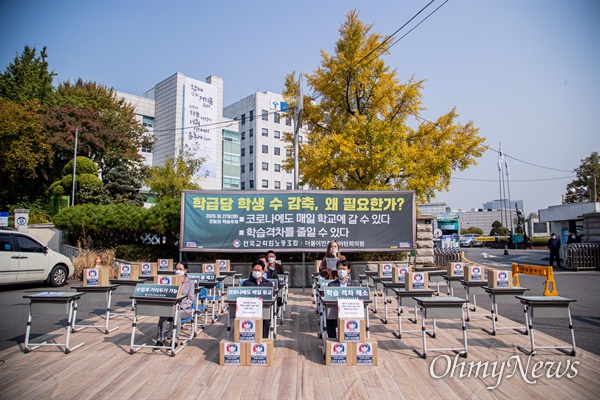  국회 교문위 소속 이탄희 의원과 전교조 조합원들이 27일 오전 서울 종로구 서울시교육청 앞에서 학급당 학생 수 20명 이하 법제화 촉구 기자회견을 열고 있다. 