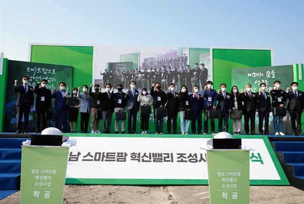 10월 28일 오후 밀양에서 열린 '경남 지능형 농장 복합혁신단지’ 착공식.