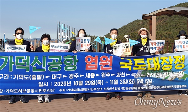 "가덕신공항 결단하라" 가덕도허브공항시민추진단, 신공항추진범시민운동본부 등 6개 단체가 29일 부산 가덕도 대항에서 서울까지 국토대행진에 들어갔다. 