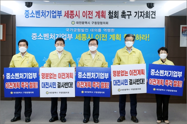 대전 5개구청장들은 29일 공동기자회견을 열어 중소벤처기업부의 세종시 이전 계획 철회를 촉구했다.