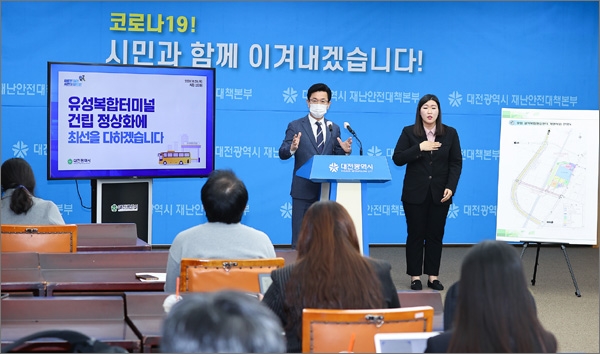 허태정 대전시장의 브리핑 장면.