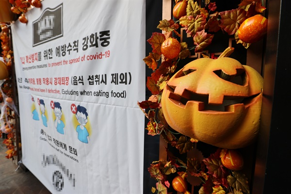 핼러윈 데이를 이틀 앞둔 29일 서울 용산구 이태원의 한 매장에 코로나19 확산 방지를 위한 예방 수칙 강화 안내문이 붙어있다.