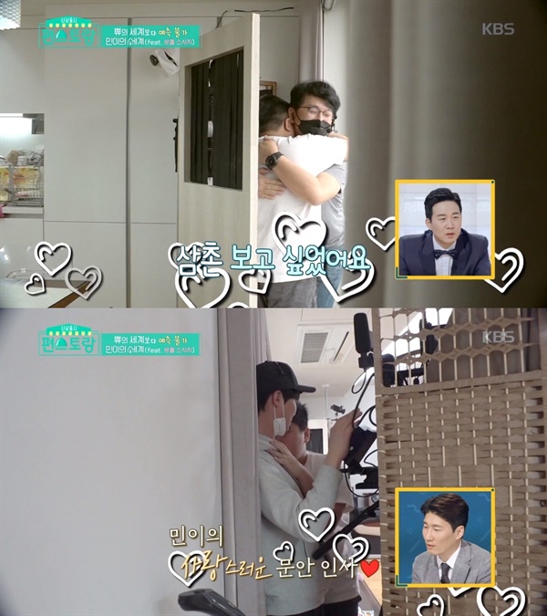  KBS 2TV <편스토랑>의 한 장면