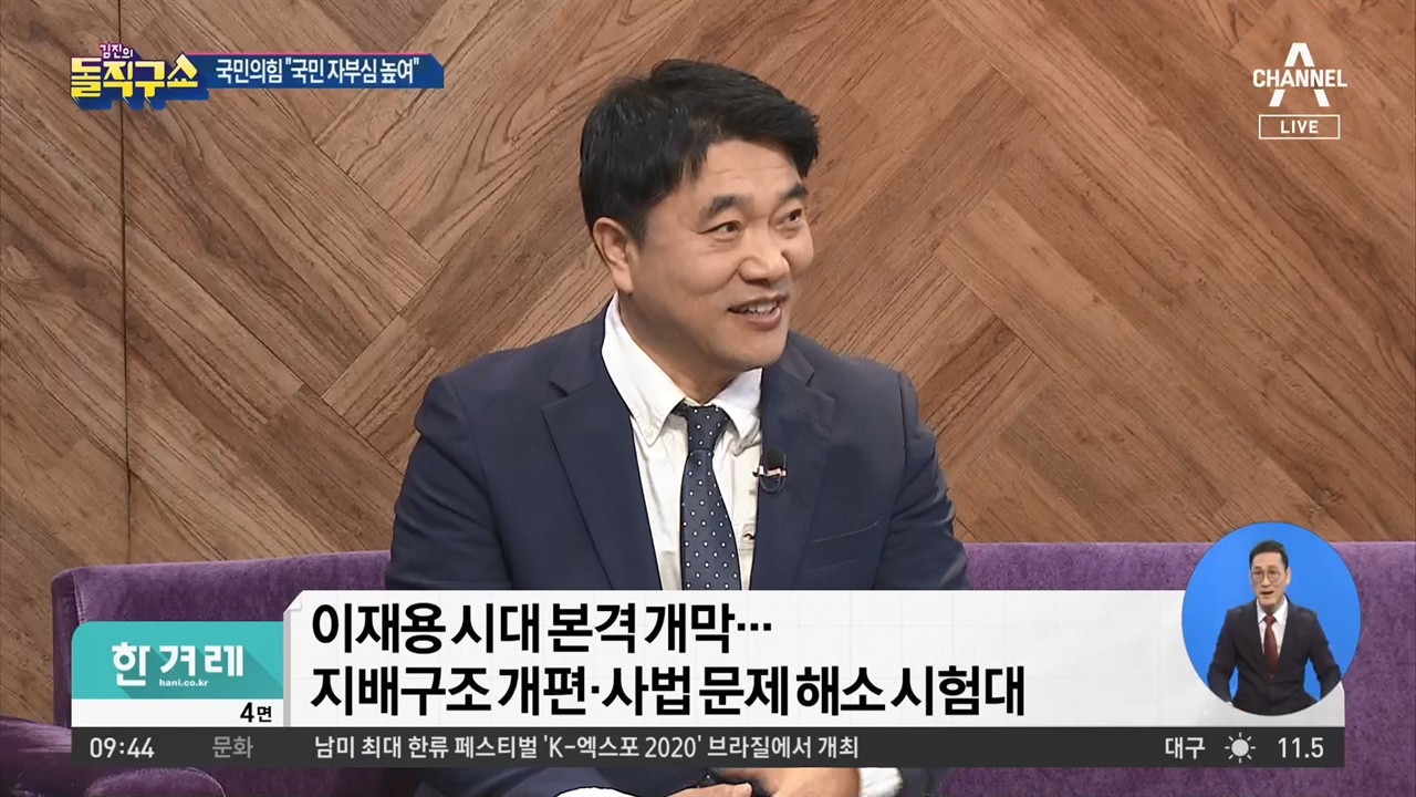 출연자가 삼성 정경유착 두둔하는 발언한 채널A <김진의 돌직구쇼>(10/26)