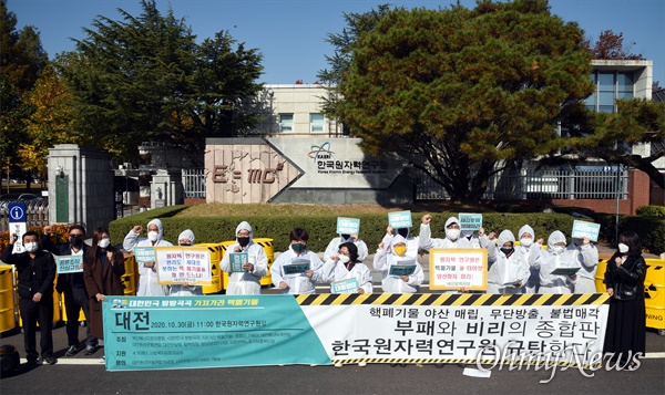 '대한민국 방방곡곡 가져가라 핵폐기물 캠페인단'이 대전 한국원자력연구원 앞에서 대전지역 환경·탈핵단체들과 함께 기자회견을 열어 '한국원자력연구원 내 보관 핵폐기물 조기 이송과 원자력시설 법·제도개선, 사용후핵연료 재검토위 해체' 등을 촉구했다.