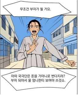  웹툰 <정년이>의 한 장면. 처음 국극단에 입단하는 정년의 마음을 보여주는 대목.