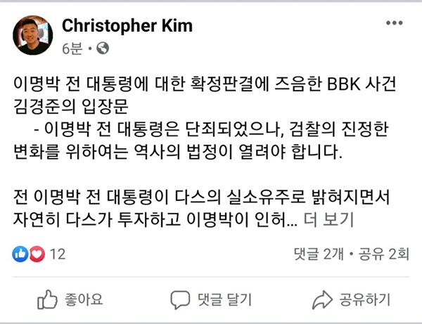 김경준 전 BBK 대표가 올린 입장문