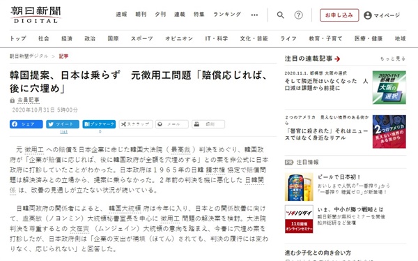 한국 정부의 일제 강제징용 피해 배상 사후 보전 제안을 보도하는 <아사히신문> 갈무리.