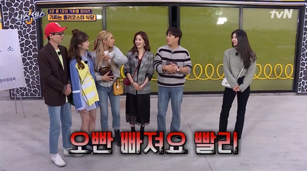  tvN <식스센스>의 한 장면