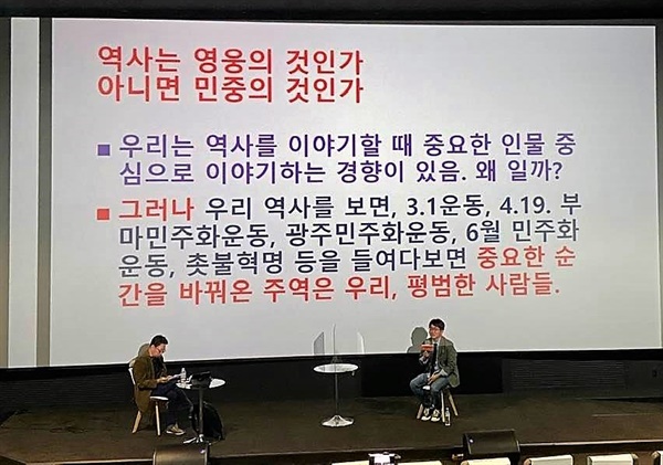  <1979 - 나는 저항한다!>+<오월행> 상영 후 관객과의 대화 형식을 빌려 진행된 역사강의