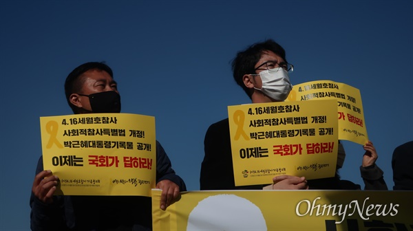 세월호 참사 희생자 가족 및 시민들이 사회적 참사 진상규명 및 안전사회 건설 등을 위한 특별법 개정에 관한 청원과 박근혜 전 대통령 기록물 공개 결의에 관한 청원 등에 대한 보고 기자회견을 2일 서울 여의도 국회 앞에서 진행했다. 