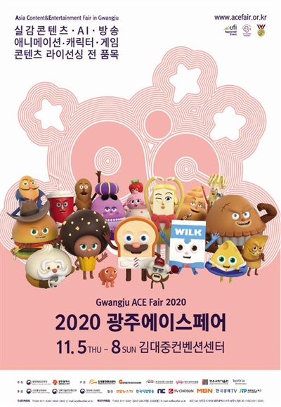 ‘2020 광주 에이스 페어’ 행사 포스터