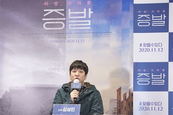  2일 서울시 광진구의 한 영화관에서 열린 다큐멘터리 <증발> 언론시사회에서 김성민 감독이 기자들의 질문에 답하고 있다.