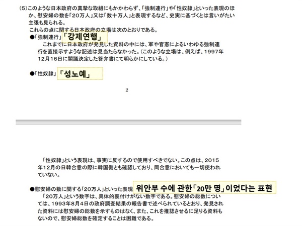  日외무성이  ‘위안부 문제에 대한 일본의 입장(慰安婦問題についての我が？の取組)’라는 제목으로 올린 문서
