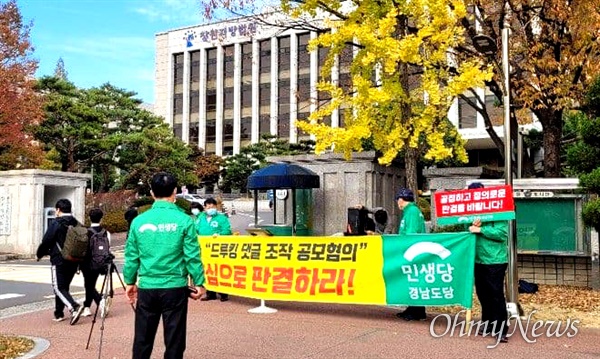 민생당 경남도당은 11월 5일 오후 창원지방법원 앞에서 김경수 경남지사의 재판과 관련해 펼침막 시위를 벌였다.