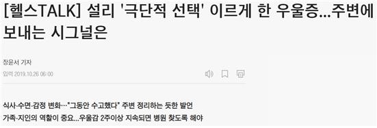 고인 언급하며 질환 정보 안내한 조선일보(2019/10/26)