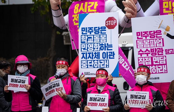 전국학교비정규직노동조합 돌봄노동자들이 6일 오전 서울 여의도 더불어민주당사 앞에서 11.6 총파업 돌입 기자회견 및 결의대회를 하고 있다.