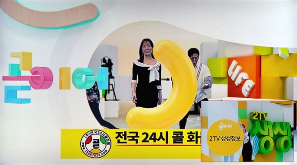 KBS 2TV의 프로그램 예고 화면. 영자 없이 한글만 썼다. 오른쪽 아래는 보조 예고 화면