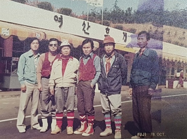 위장 취업했던 일신제강(주) 오류제조소 1978년 노동조합 임원 야유회 때의 윤조덕 원장(맨 왼쪽)