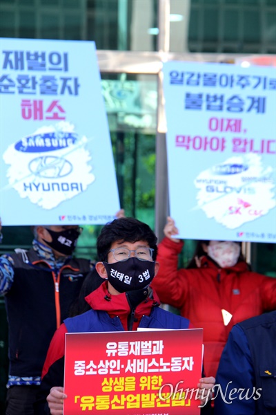 민주노총 경남본부는 11월 9일 경남 경영자총협회 앞에서 "불평등과 양극화를 넘어 경제민주화 119 선포"를 했다.