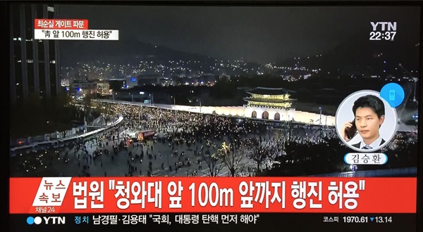 박근혜 퇴진 국민대행진에 대한 경찰의 금지처분 집행정지 가처분.