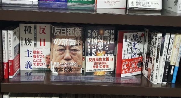 일본의 한 서점에 혐한서적이 비치돼 있다. 