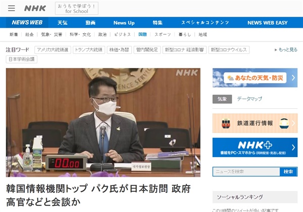 박지원 국정원장의 일본 방문을 보도하는 NHK 뉴스 갈무리.