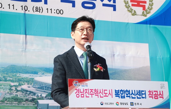  11월 10일 진주 충무공동에 위치한 복합혁신센터 건립부지에서 열린 ‘복합혁신센터 착공식’. 김경수 지사.