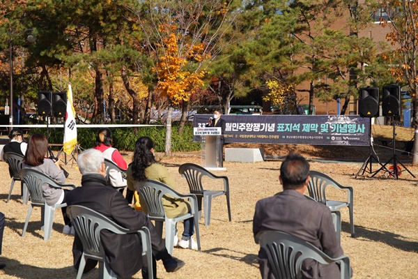 '6월 민주항쟁 기념' 표지석 제막식이 11월 10일 오후 경상대학교 진주가좌캠퍼스에서 열렸다.