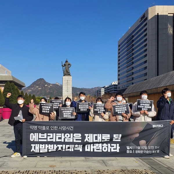 에브리타임(대학생 커뮤니티)과 정부를 향해 학내 사이버불링, 혐오표현 방치 중단을 촉구하는 대학생 기자회견이 10일 오전 서울 광화문광장에서 열렸다.
